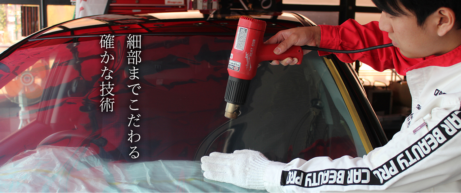 カーフィルムについて